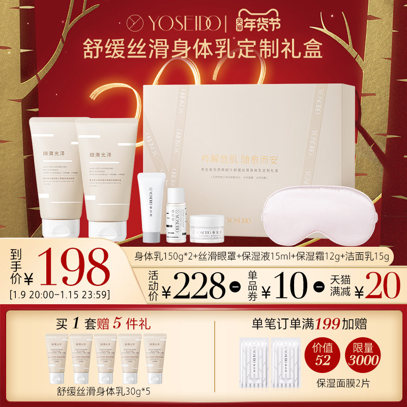 【推荐】养生堂天然桦树汁晚安小粉瓶舒缓丝滑身体乳礼盒