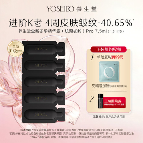 养生堂白桦冬孕御龄精华露7.5ml