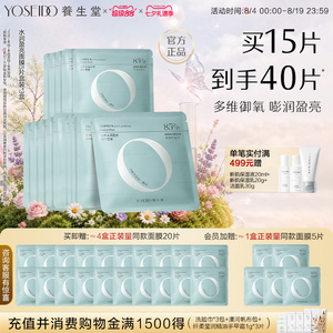 【会员双倍积分】养生堂白桦水润盈亮精华面膜保湿滋润面部无刺激