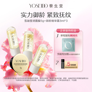 【百补专享】养生堂雪融莹润面膜5g+御龄精华露3ml*3紧致淡纹