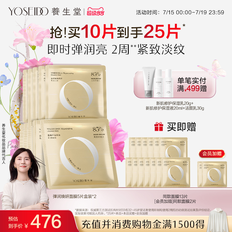 养生堂弹润焕妍乳液面膜熬夜救星紧致淡纹补水修护改善肌肤粗糙