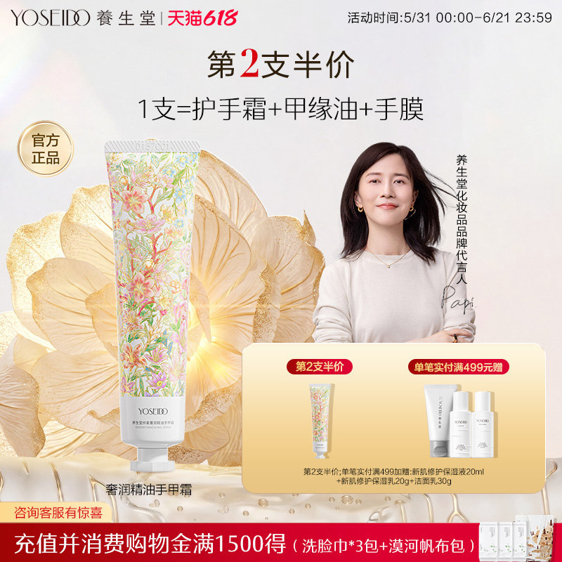 养生堂纤柔莹润精油手甲霜保湿紧致奢润滋润呵护手部护理30g