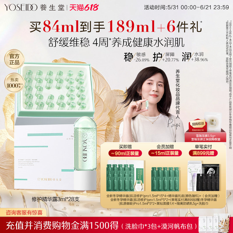 【papi同款】养生堂白桦冬孕精华次抛舒缓敏感泛红积雪草精华液