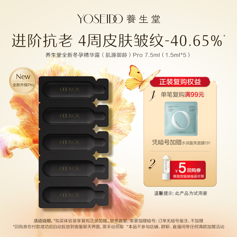 养生堂白桦冬孕御龄精华露7.5ml