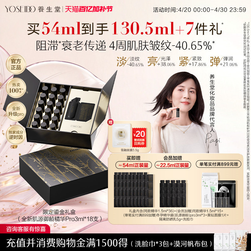 养生堂白桦冬孕精华Pro鎏金礼盒抗皱紧致修护精华露套组Papi同款