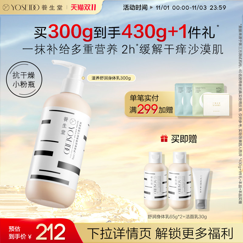 养生堂天然桦树汁滋养舒润身体乳小粉瓶男女补水保湿舒缓肌肤干燥怎么样,好用不?