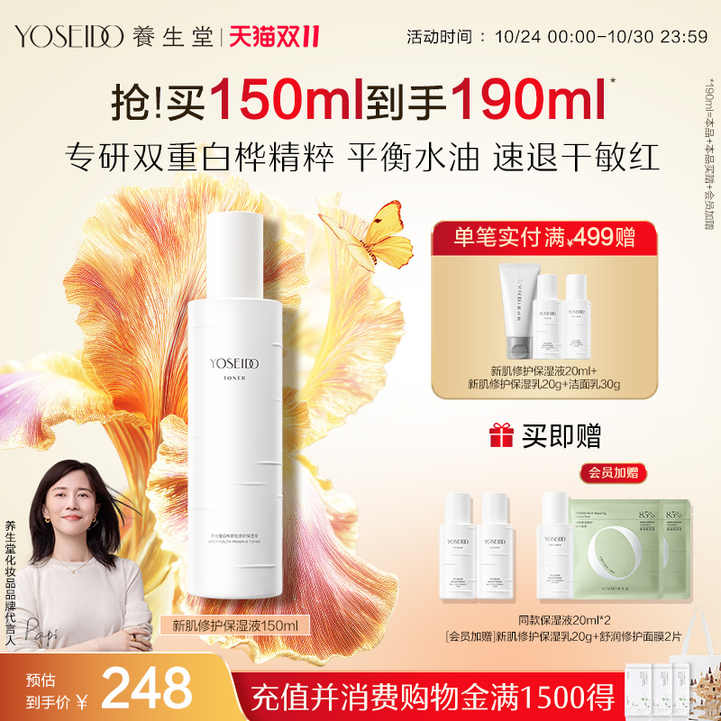 养生堂白桦新肌修护保湿液舒缓