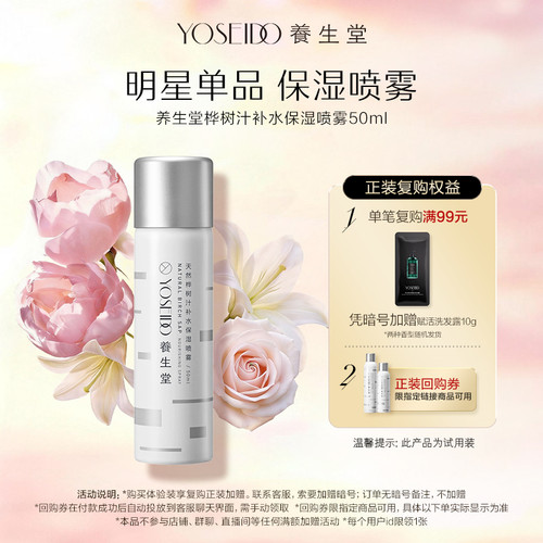 养生堂桦树汁保湿补水喷雾50ml