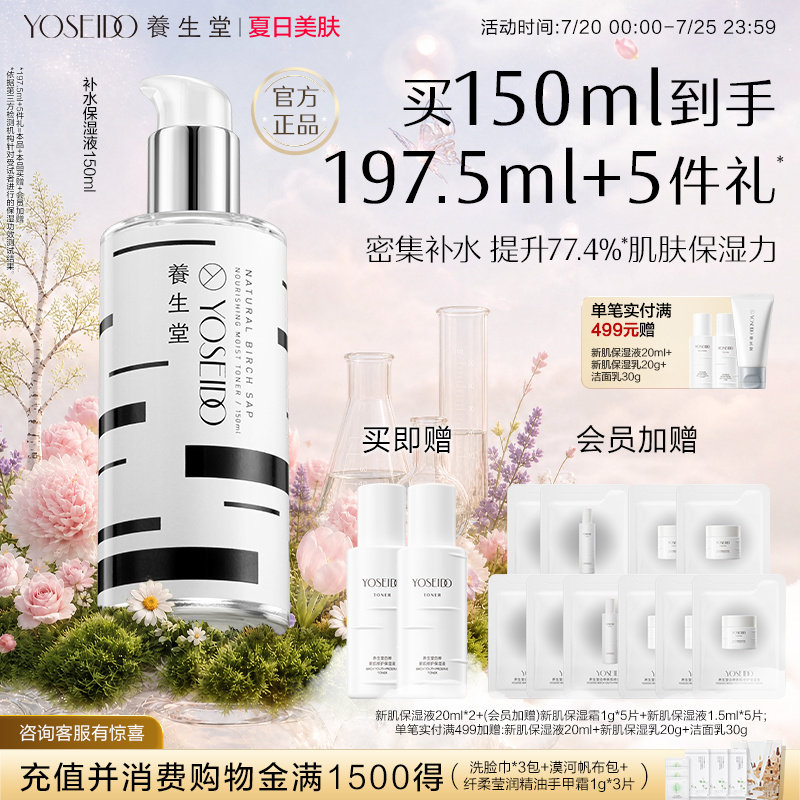 养生堂天然桦树汁补水保湿液清爽化妆水新肌修护脆弱肌可用爽肤水