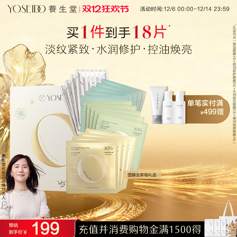 养生堂面膜全家福礼盒套装紧致