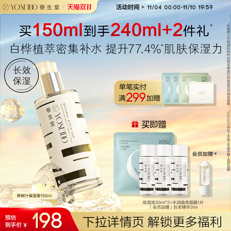 养生堂天然桦树汁补水保湿液清爽化妆水男女护肤敏弱肌可用爽肤水属于什么档次？