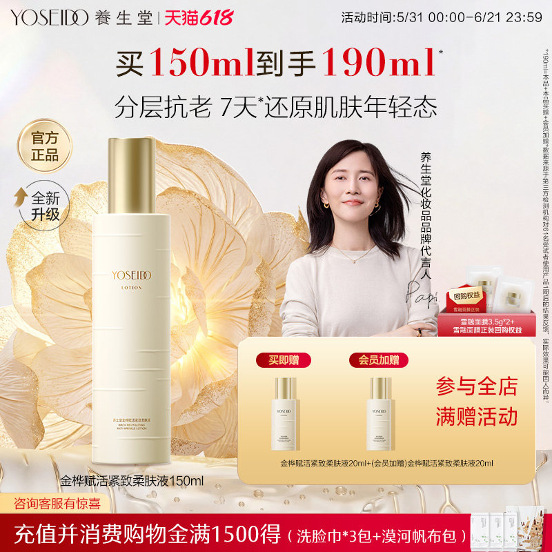 养生堂桦树汁金桦赋活紧致柔肤液清爽保湿抗皱呵护爽肤水150ml