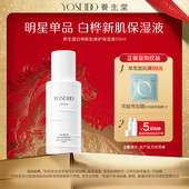 滋润舒缓爽肤水 液20ml保湿 天猫U先 养生堂白桦新肌修护保湿