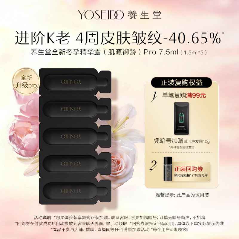 【淘秒】养生堂桦树汁冬孕精华Pro7.5ml御龄紧致抗皱保湿精华