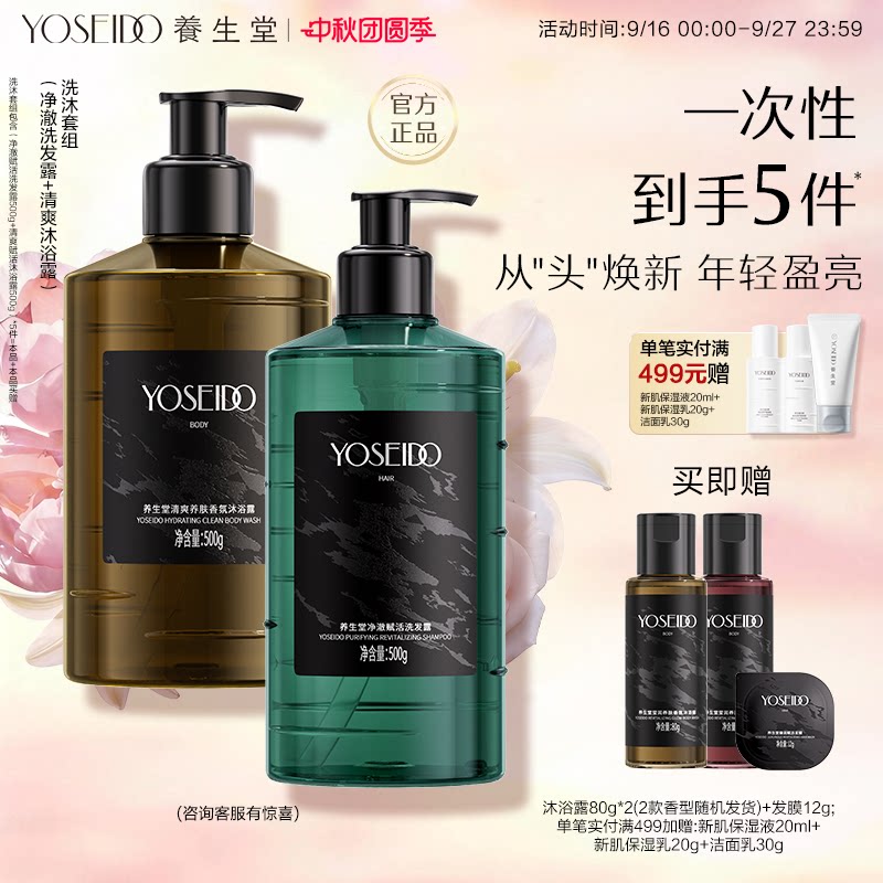 【新品上市】养生堂净澈柔顺洗发水护发清爽莹润沐浴露清洁修护