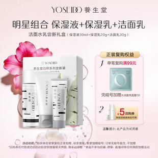 天猫U先 乳20g 养生堂洁水乳尝新礼盒 液30ml 洁面30g 保湿