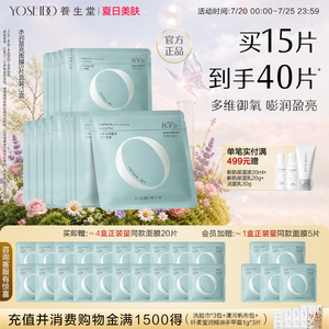 养生堂白桦水润盈亮精华面膜保湿滋润面部护肤养护肌肤温和无刺激