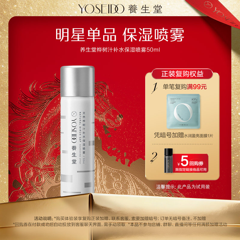 【天猫u先】养生堂桦树汁精华水保湿补水喷雾爽肤水舒缓肌肤50ml,美容护肤/美体/精油,身体喷雾,淘宝优惠券,粉丝福利购,淘宝优惠卷