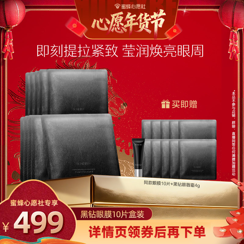 【26号0点付尾款！】养生堂白桦凝时紧塑黑钻眼膜,美容护肤/美体/精油,眼膜,淘宝优惠券,粉丝福利购,淘宝优惠卷