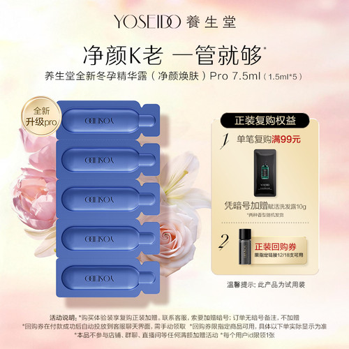 养生堂冬孕精华露净颜控油7.5ml