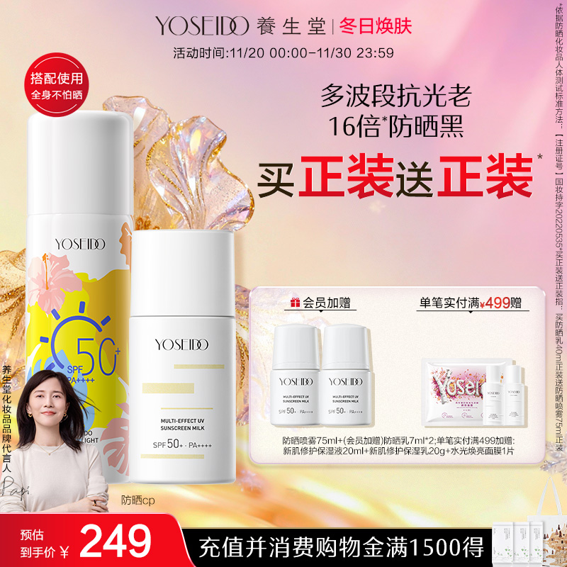 养生堂多效清透水感防晒乳40ml