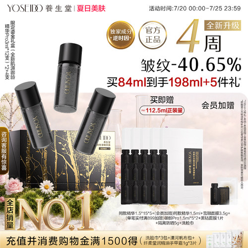 养生堂御龄精华露Pro抗皱紧致