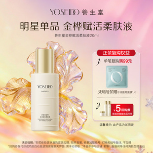 爽肤水 养生堂金桦赋活紧致柔肤液20ml抗皱淡纹保湿 天猫U先