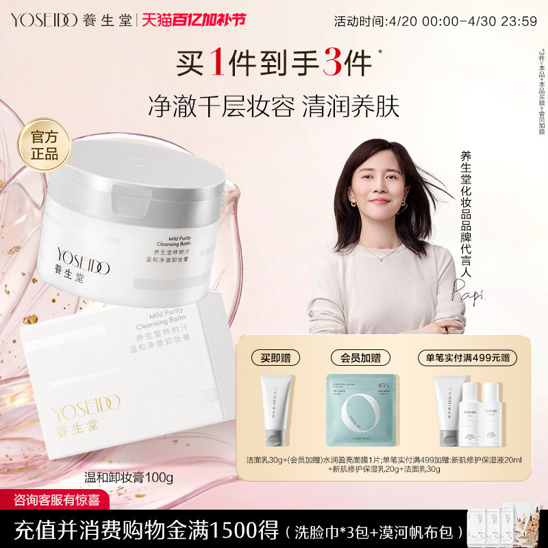 养生堂卸妆膏温和清洁毛孔养卸合一洁面速乳化脸部眼部卸妆100g