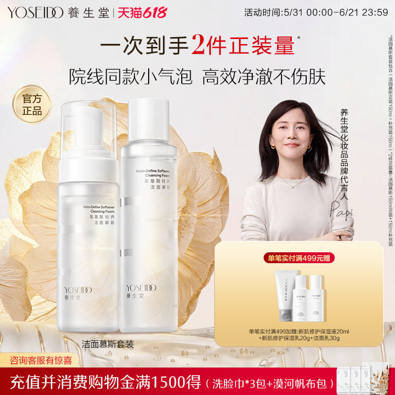 养生堂桦树汁氨基酸洁面慕斯女清洁毛孔保湿脆弱肌可用泡沫洗面奶