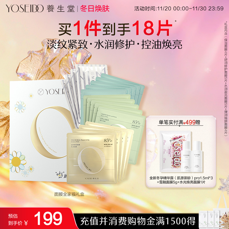 养生堂面膜全家福礼盒套装紧致