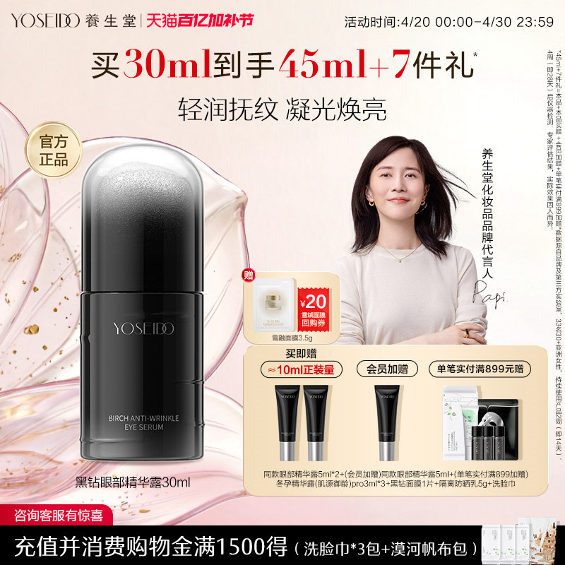 养生堂黑钻白桦凝时逆龄眼部精华露紧致眼周淡纹保湿温和修护抗皱