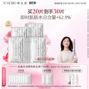 养生堂白桦树汁补水保湿面膜女面部护肤滋润呵护白膜5片改善皮肤