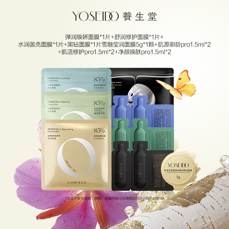 【疯胖专属】限量秒杀11件套