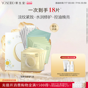 【百补专享】养生堂面膜全家福礼盒套装补水保湿修护紧致呵护肌肤