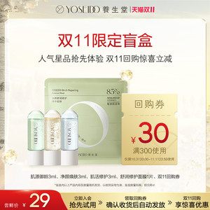 【双11限定盲盒】养生堂盲盒2选1 星品体验装等你来开-限购1件