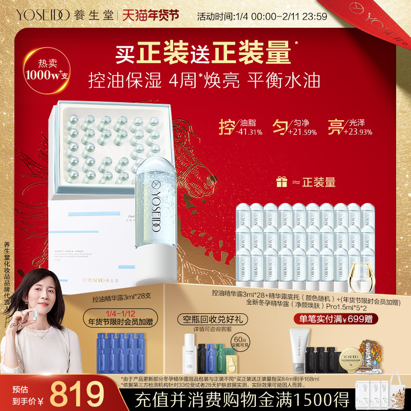 【papi酱同款】养生堂白桦冬孕精华次抛平衡水油面部保湿控油精华