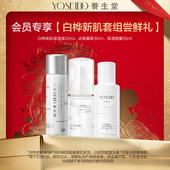 养生堂白桦新肌套组尝鲜礼 会员先试后买 每个ID仅限1份