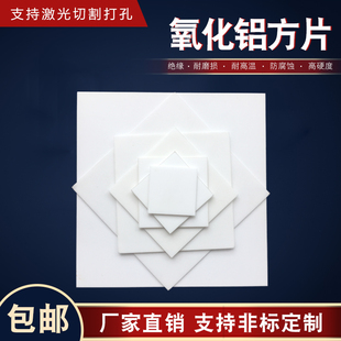 95/99氧化铝陶瓷片 耐磨耐高温绝缘散热瓷基板定制加工激光切割