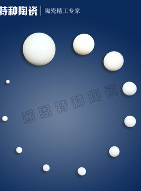氧化铝氧化锆陶瓷球 高精度耐磨耐高温刚玉球 绝缘抛光精磨瓷珠