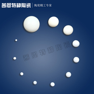 氧化铝氧化锆陶瓷球 高精度耐磨耐高温刚玉球 绝缘抛光精磨瓷珠