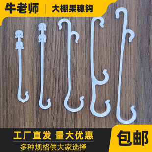 大棚西红柿挂钩葡萄番茄挂钩果穗钩吊果勾吊秧夹子吊蔓挂勾吊穗钩