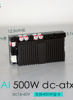 宽电压DC-ATX台式机300W电源电脑DC-ATX电源模块500W行业电脑电源