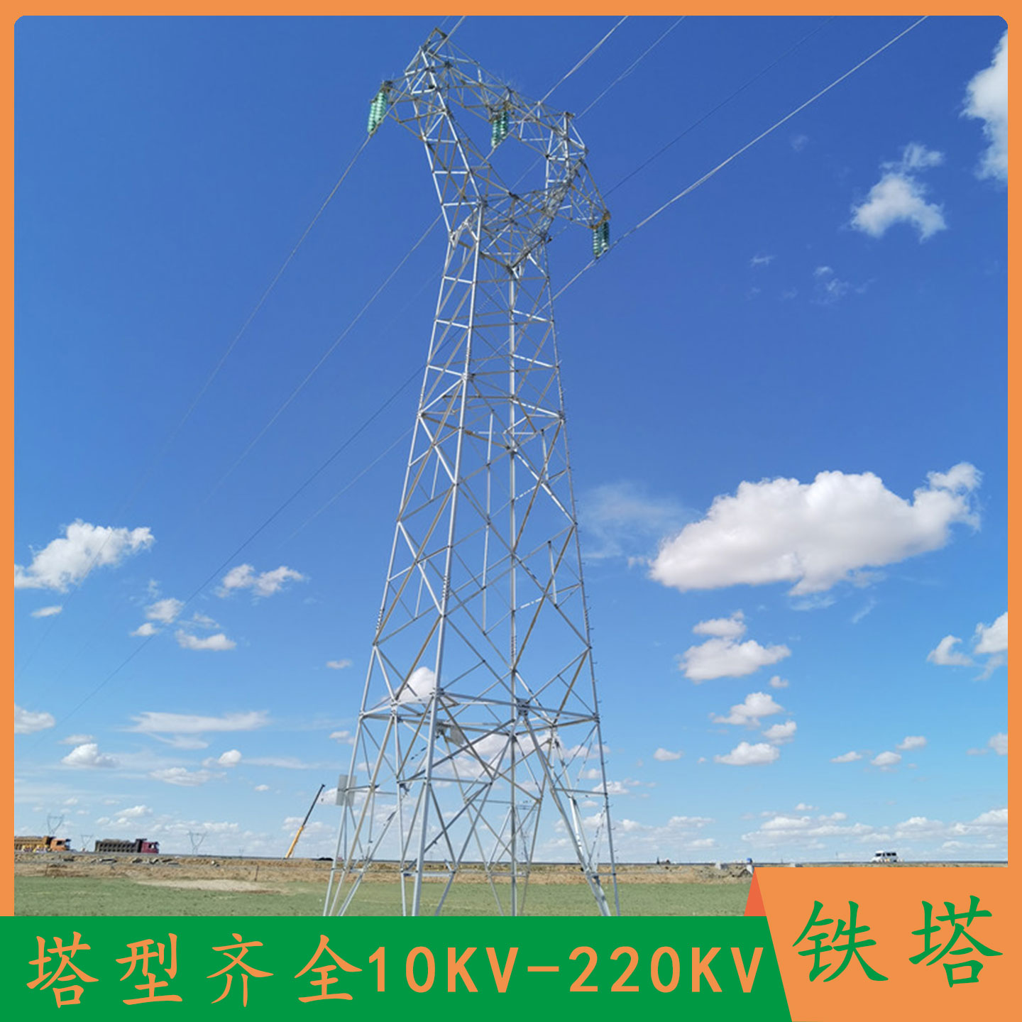 热浸锌电力角钢塔价格110KV双回路输电铁塔220KV高压架线塔材加工