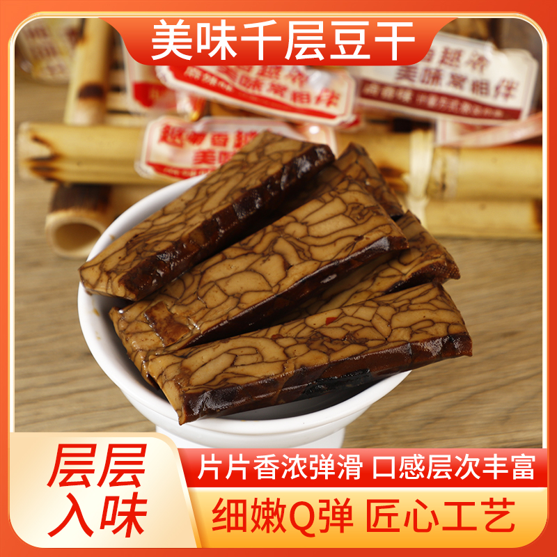 四川网红渝手工花椒香辣即食八宝豆干千层豆干五香卤豆干特产香干