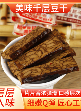 四川网红渝手工花椒香辣即食八宝豆干千层豆干五香卤豆干特产香干