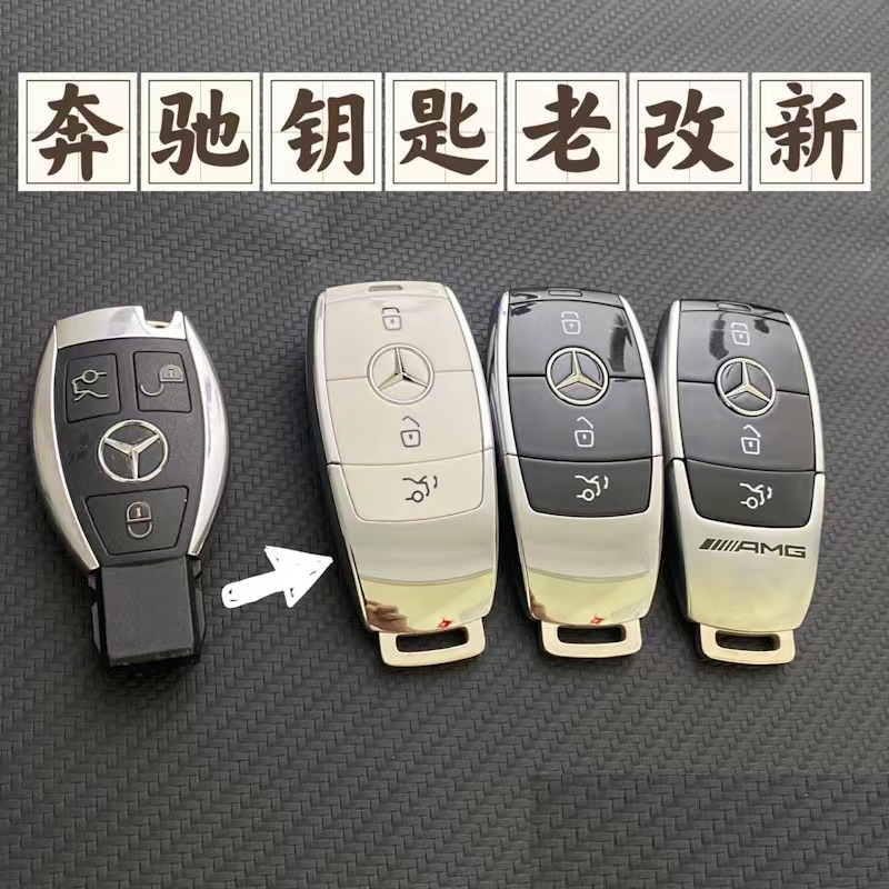 奔驰ces级glaglbglcglegls钥匙改装新款amg迈巴赫原厂新款钥匙