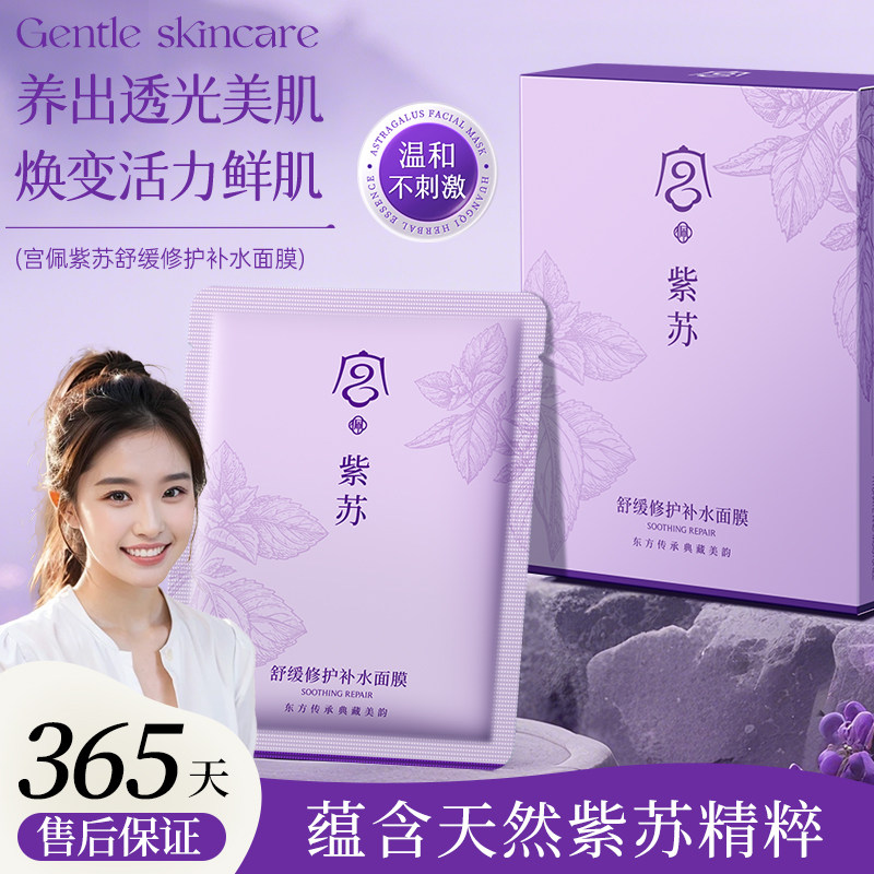 紫苏舒缓修护补水面膜（盒）25ml*10片,孕妇装/孕产妇用品/营养,面部护理用品,淘宝优惠券,粉丝福利购,淘宝优惠卷