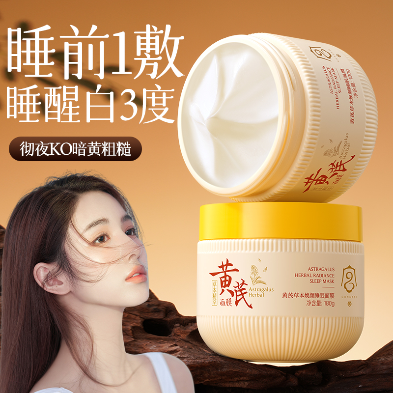 睡醒白3度横扫暗夜暗沉睡眠面膜