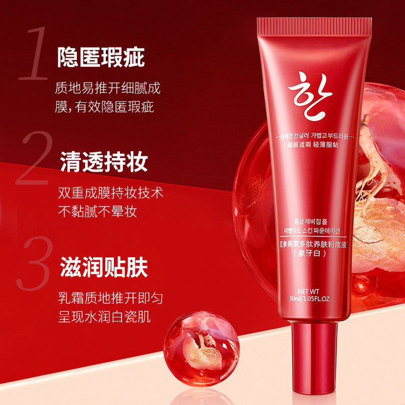 红参燕窝多肽养肤粉底液(自然色) 30ml,孕妇装/孕产妇用品/营养,面部护理用品,淘宝优惠券,粉丝福利购,淘宝优惠卷