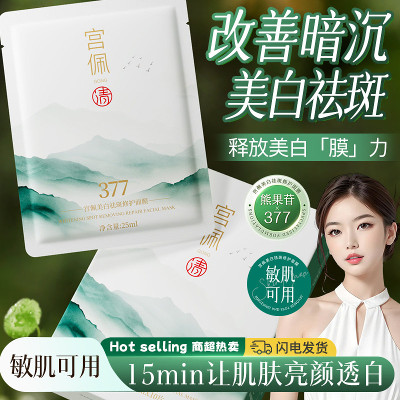 美白祛斑修护面膜（盒装）25ml*10片,孕妇装/孕产妇用品/营养,面部护理用品,淘宝优惠券,粉丝福利购,淘宝优惠卷